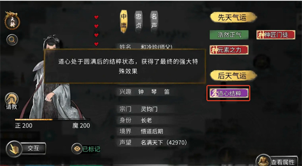 鬼谷八荒道心获取攻略,鬼谷八荒道心方法,鬼谷八荒道心如何获取