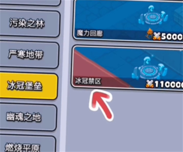 百炼英雄冰冠禁区怎么解锁,百炼英雄冰冠禁区解锁方法,百炼英雄
