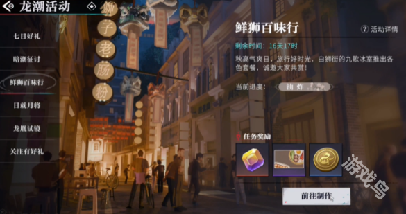 归龙潮,归龙潮鲜狮百味行,归龙潮鲜狮百味行第1天