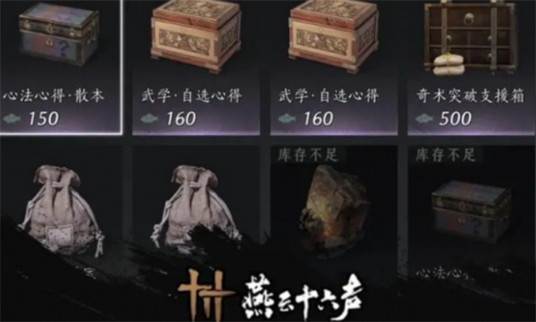 燕云十六声商店每周必买推荐,燕云十六声商店买什么好,燕云十六声