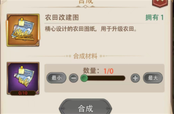 异世界慢生活农田升级方法,异世界慢生活农田如何升级,异世界慢生活