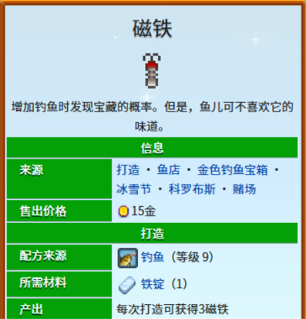 星露谷物语磁铁鱼饵制作方法,星露谷物语磁铁鱼饵怎么获得,星露谷物语