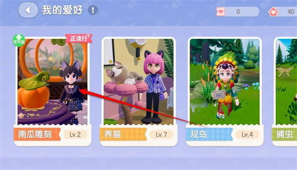 心动小镇南瓜雕刻爱好升级方法,心动小镇南瓜雕刻爱好怎么升级,心动小镇
