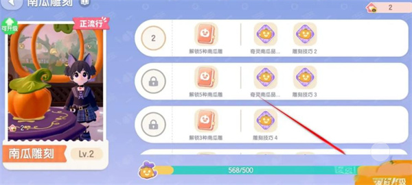 心动小镇南瓜雕刻爱好升级方法,心动小镇南瓜雕刻爱好怎么升级,心动小镇