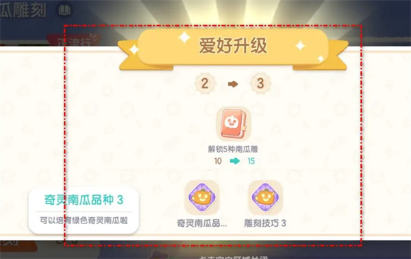 心动小镇南瓜雕刻爱好升级方法,心动小镇南瓜雕刻爱好怎么升级,心动小镇