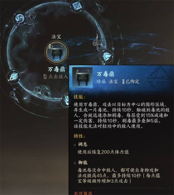 诛仙世界灵汐PVE法宝推荐,诛仙世界灵汐PVE法宝介绍攻略,诛仙世界