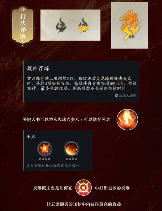 诛仙世界爆炎流炎焚香输出操作一览,诛仙世界爆炎流炎焚香怎么构筑,诛仙世界