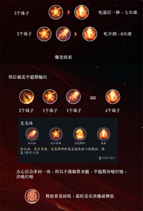 诛仙世界爆炎流炎焚香输出操作一览,诛仙世界爆炎流炎焚香怎么构筑,诛仙世界