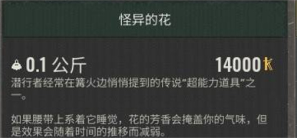 潜行者2怪异的花怎么获得,潜行者2怪异的花获取攻略,潜行者2切尔诺贝利之心