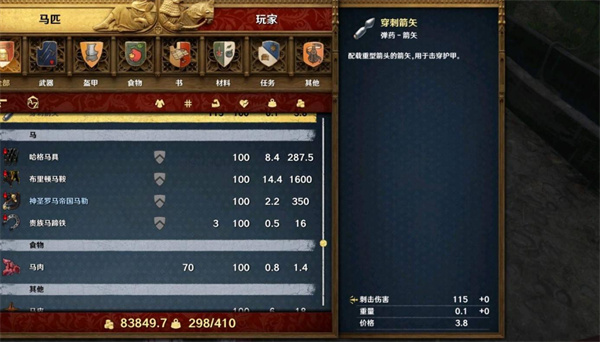 天国拯救2强力马具怎么获得,天国拯救2强力马具获取方法,天国拯救2