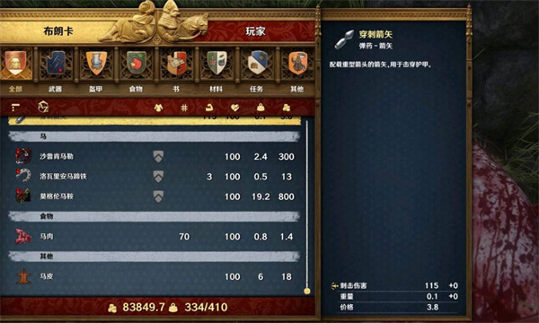 天国拯救2强力马具怎么获得,天国拯救2强力马具获取方法,天国拯救2