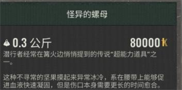 潜行者2怪异的螺母怎么获得,潜行者2怪异的螺母获取攻略,潜行者2切尔诺贝利之心
