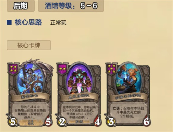炉石传说酒馆无敌星元自动机玩法攻略,炉石传说酒馆无敌星元自动机攻略,炉石传说
