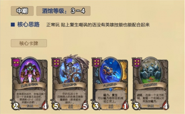 炉石传说酒馆无敌星元自动机玩法攻略,炉石传说酒馆无敌星元自动机攻略,炉石传说