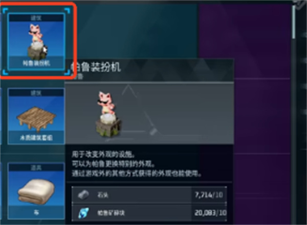幻兽帕鲁帕鲁装扮制作方法,幻兽帕鲁帕鲁新增外观,幻兽帕鲁