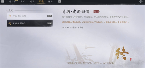 燕云十六声老弱妇孺奇遇位置一览,燕云十六声老弱妇孺奇遇攻略,燕云十六声