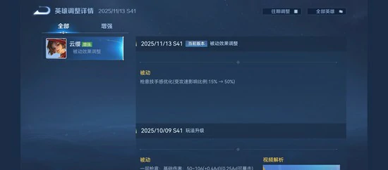 王者荣耀S41云缨调整有哪些,王者荣耀云缨技能,王者荣耀,王者荣耀