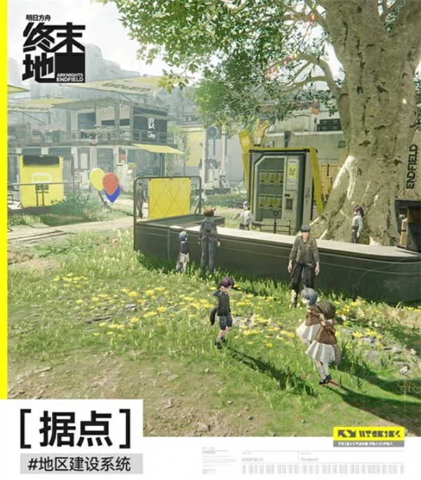 明日方舟终末地地区建设系统详解,明日方舟终末地据点信息介绍,明日方舟终末地,明日方舟