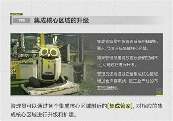 明日方舟终末地地区建设系统详解,明日方舟终末地据点信息介绍,明日方舟终末地,明日方舟