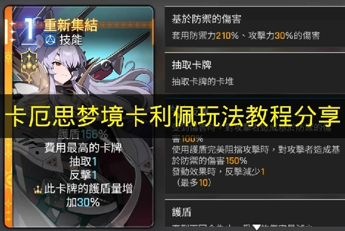 卡厄思梦境卡利佩怎么玩,卡厄思梦境卡利佩技能,卡厄思梦境