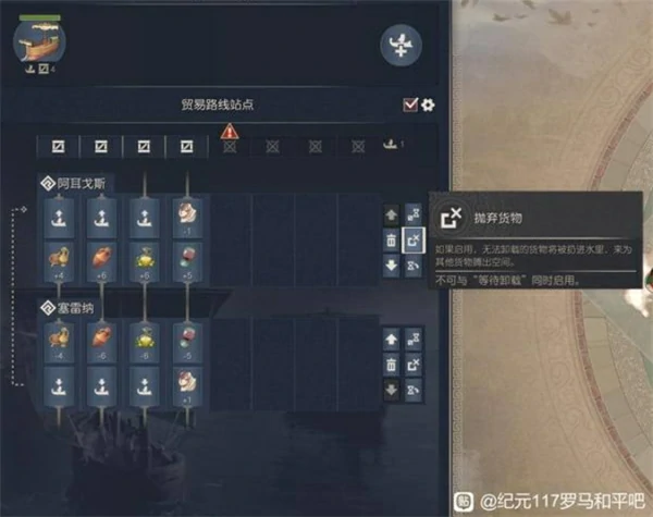 纪元117罗马和平抛弃货物与等待卸载技巧攻略,纪元117罗马和平