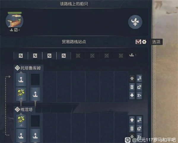 纪元117罗马和平抛弃货物与等待卸载技巧攻略,纪元117罗马和平
