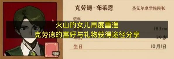 火山的女儿再度重逢克劳德喜欢什么,火山的女儿再度重逢克劳德介绍,火山的女儿再度重逢