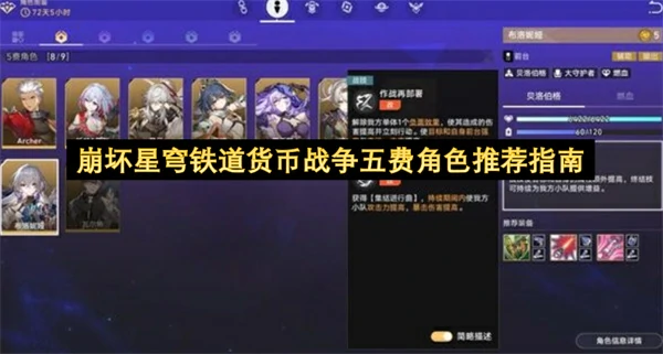 崩坏星穹铁道货币战争五费角色怎么选,崩坏星穹铁道,星穹铁道