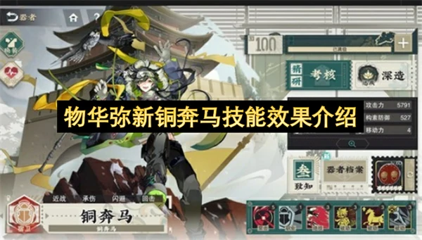 物华弥新铜奔马养成攻略,物华弥新铜奔马武器选择,物华弥新