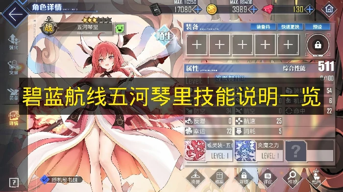 碧蓝航线五河琴里技能是什么,碧蓝航线五河琴里介绍,碧蓝航线,碧蓝航线