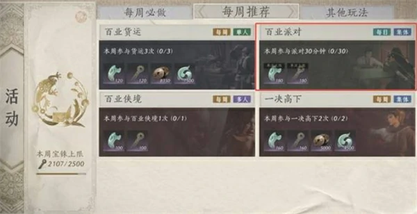 燕云十六声必做日常周常活动有哪些,燕云十六声必做日常周常活动介绍,燕云十六声,燕云十六声