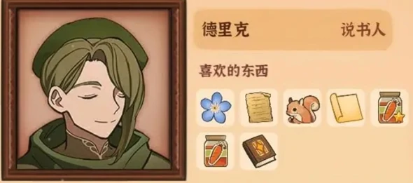 火山的女儿再度重逢德里克喜欢什么,火山的女儿再度重逢德里克介绍,火山的女儿再度重逢