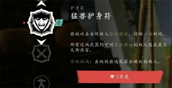 羊蹄山之魂1.100新增护身符有哪些,羊蹄山之魂1.100新增护身符介绍,羊蹄山之魂