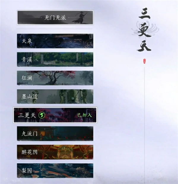 燕云十六声不加入门派怎么学武学,燕云十六声不加门派有什么影响,燕云十六声,燕云十六声