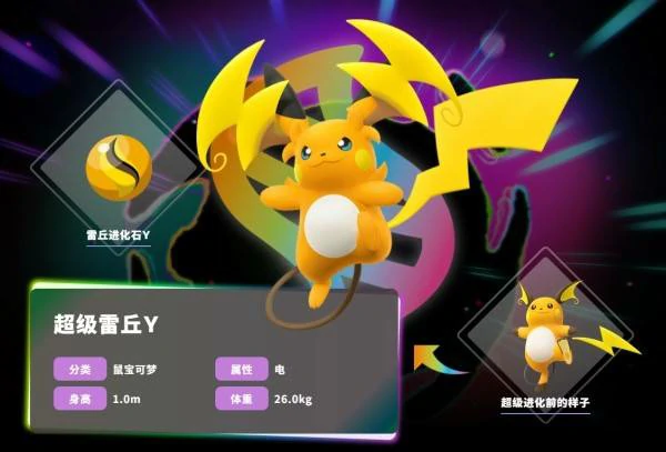 宝可梦传说ZA超级雷丘属性Y有什么,宝可梦传说ZA超级雷丘Y介绍,宝可梦传说ZA