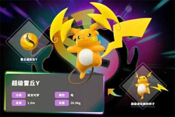 宝可梦传说ZA超级雷丘Y特性介绍,宝可梦传说ZA超级雷丘Y是什么属性,宝可梦传说ZA