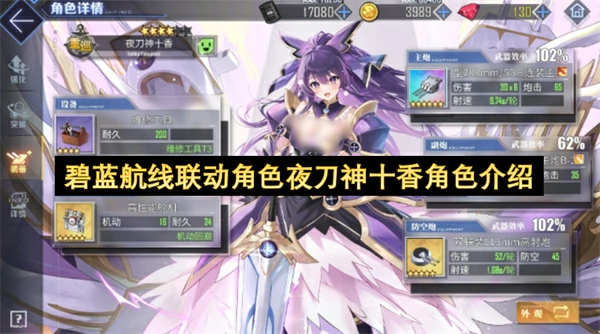 碧蓝航线联动角色夜刀神十香角色技能介绍,碧蓝航线,碧蓝航线