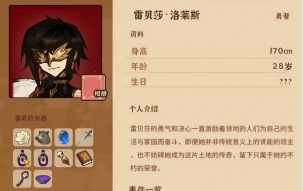 火山的女儿再度重逢雷贝莎喜欢什么,火山的女儿再度重逢雷贝莎介绍,火山的女儿再度重逢