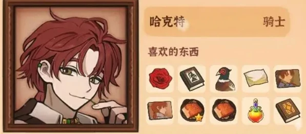 火山的女儿再度重逢哈克特喜欢什么,火山的女儿再度重逢哈克特介绍,火山的女儿再度重逢