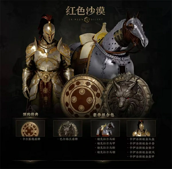 红色沙漠预购及豪华版奖励有哪些红色沙漠预购及豪华版奖励一览红色沙漠