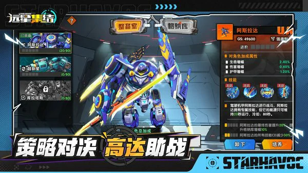 远星集结李怎么玩,远星集结李技能是什么,远星集结