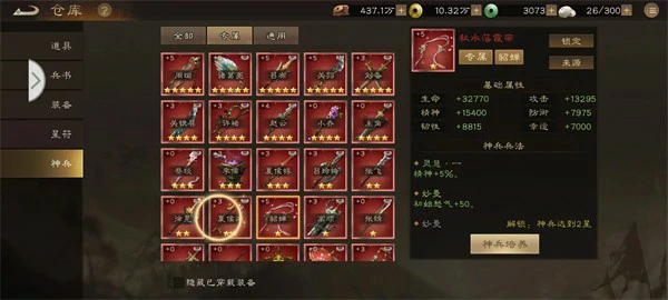 新三国志曹操传怎么取得无双神兵,新三国志曹操传无双神兵是什么,新三国志曹操传