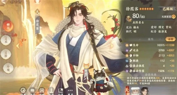 忘川风华录名士徐霞客培养攻略,忘川风华录名士徐霞客怎么玩,忘川风华录