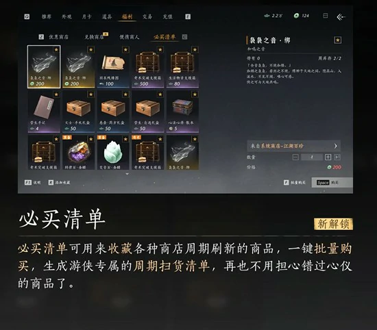 燕云十六声每周必买物品有哪些燕云十六声燕云十六声