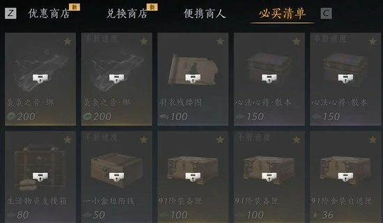 燕云十六声每周必买物品有哪些燕云十六声燕云十六声