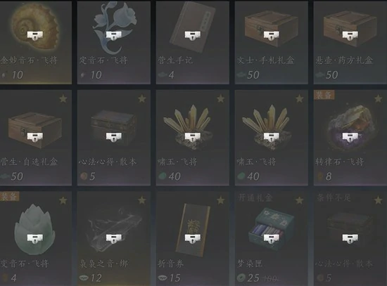 燕云十六声每周必买物品有哪些燕云十六声燕云十六声