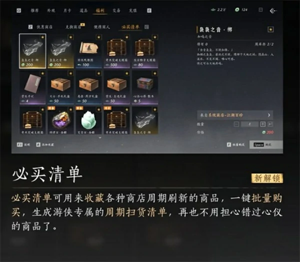 燕云十六声每周建议必买物品有哪些,燕云十六声每周建议必买道具介绍,燕云十六声,燕云十六声