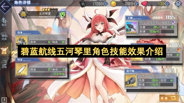 碧蓝航线五河琴里角色介绍,碧蓝航线五河琴里技能介绍,碧蓝航线,碧蓝航线