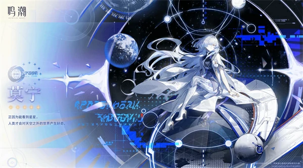 鸣潮3.0新角色莫宁立绘,鸣潮莫宁角色介绍,鸣潮,鸣潮