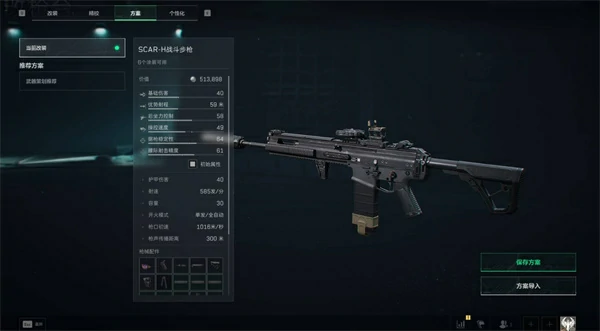 三角洲行动S7赛季SCAR-H怎么改枪,三角洲行动S7赛季SCAR-H改枪码分享,三角洲行动,三角洲行动